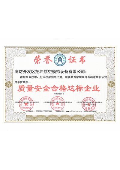 荣誉资质3