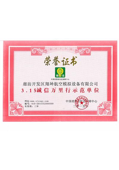荣誉资质5